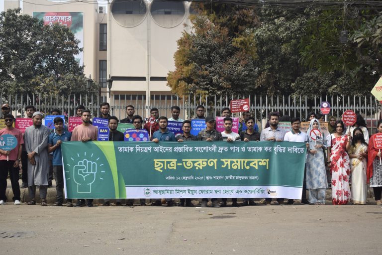 তামাক কর বৃদ্ধি ও তামাক নিয়ন্ত্রণ আইনের সংশোধনী দ্রুত পাসের দাবি তরুণদের