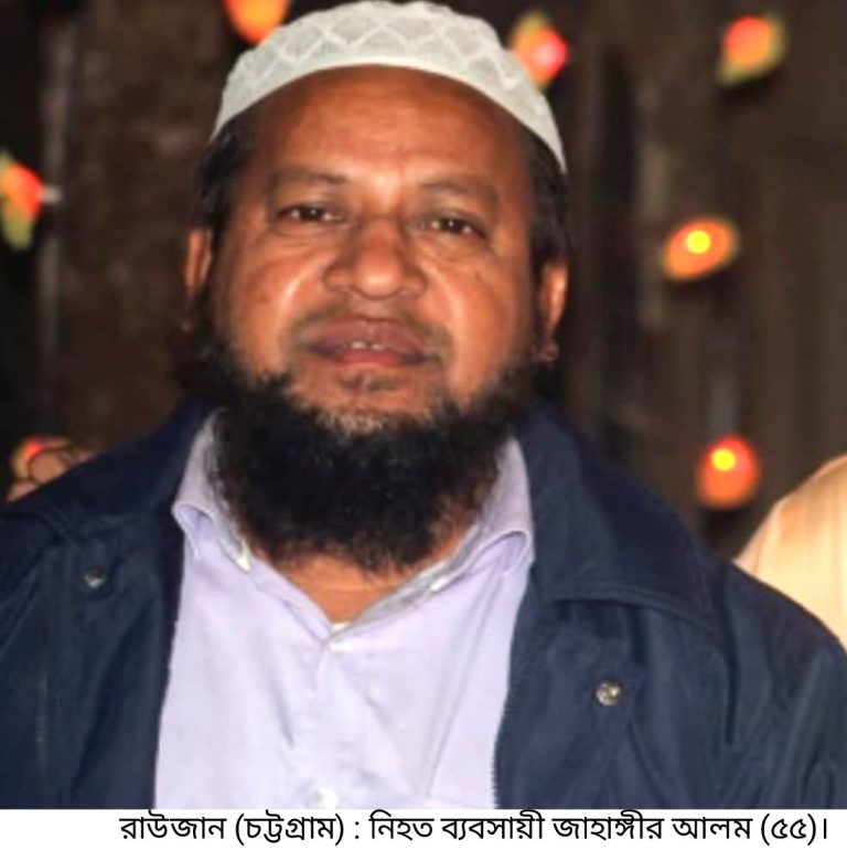 চট্টগ্রামের রাউজানে চাঞ্চল্যকর ব্যবসায়ীর হত্যাকাণ্ড 