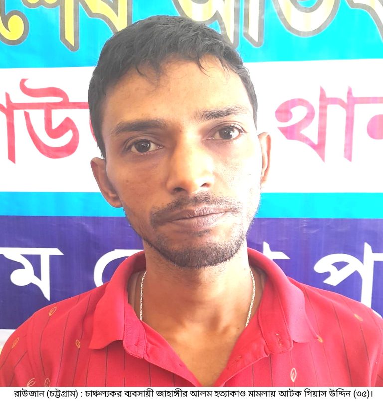 রাউজানে প্রকাশ্যে ব্যবসায়ীকে গুলি করে হত্যা মামলার আরেক আসামী গ্রেপ্তার