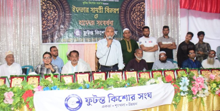 ফুটন্ত কিশোর সংঘের উদ্যোগে কোরআনে হাফেজদের সংবর্ধনা ও ইফতার সামগ্রী বিতরণ