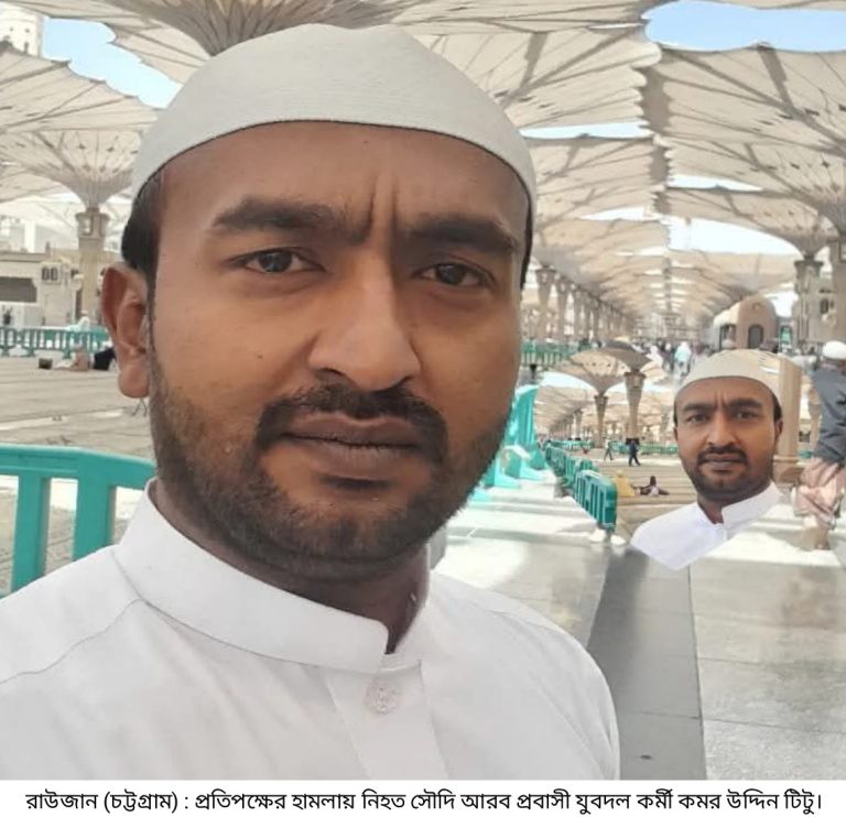 রাউজানে প্রতিপক্ষের হামলায় প্রবাসী যুবদল কর্মী নিহত 