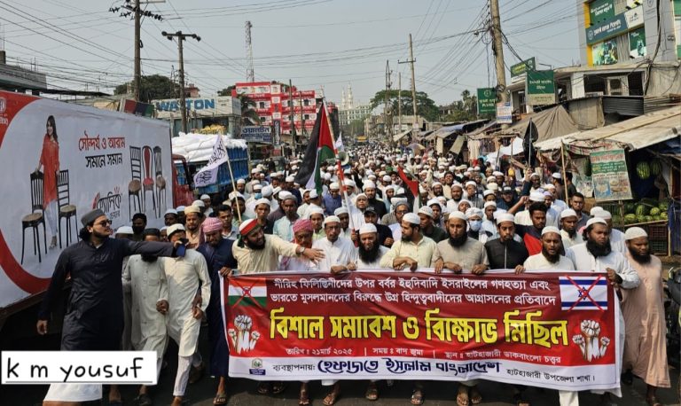ফিলিস্তিনী মুসলমানদের হত্যার প্রতিবাদে হাটহাজারী হেফাজতে ইসলামের বিক্ষোভ মিছিল 