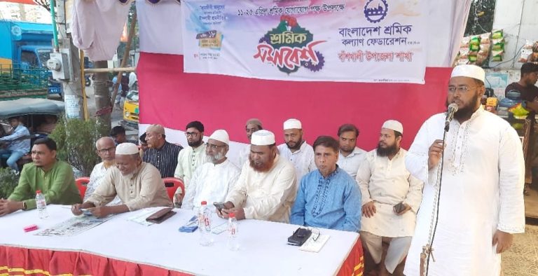 বাঁশখালী উপজেলা শ্রমিক কল্যাণের শ্রমিক সমাবেশ সম্পন্ন