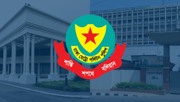 সচিবালয় ও যমুনা বাসভবন এলাকায় সভা-সমাবেশ নিষিদ্ধ ঘোষণা ডিএমপির