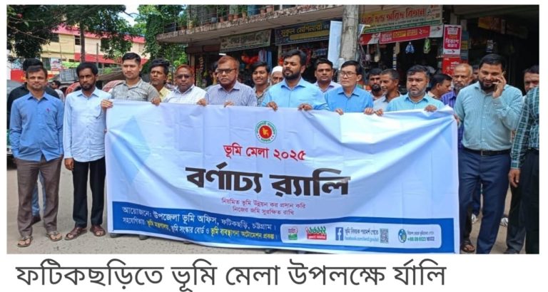 ফটিকছড়িতে ভূমি মেলা শুরু 