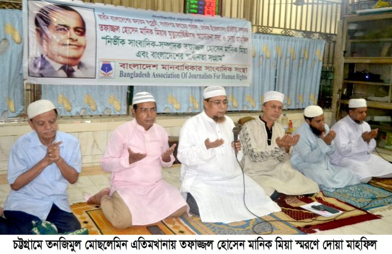 স্বাধীন বাংলাদেশের অন্যতম স্বপ্নদ্রষ্টা তফাজ্জল হোসেন মানিক মিয়া : স্মরণসভায় বক্তারা