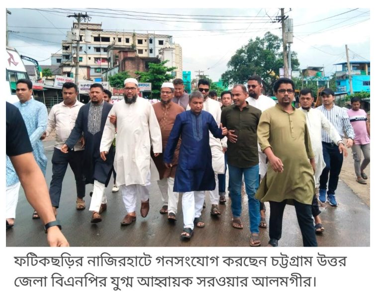 লন্ডনের বৈঠকে একটি দল নারাজ, ফটিকছড়িতে গণসংযোগকালে সরওয়ার আলমগীর