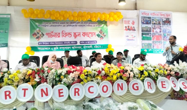 বাঁশখালীতে পার্টনার ফিল্ড স্কুল কংগ্রেস অনুষ্ঠিত