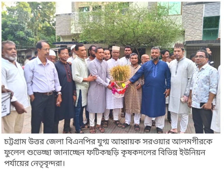 ভোটের জন্য নেতা-কর্মীদের প্রস্তুতি নেওয়ার আহবান ফটিকছড়ির জেলা বিএনপি নেতা সরওয়ার আলমগীরের