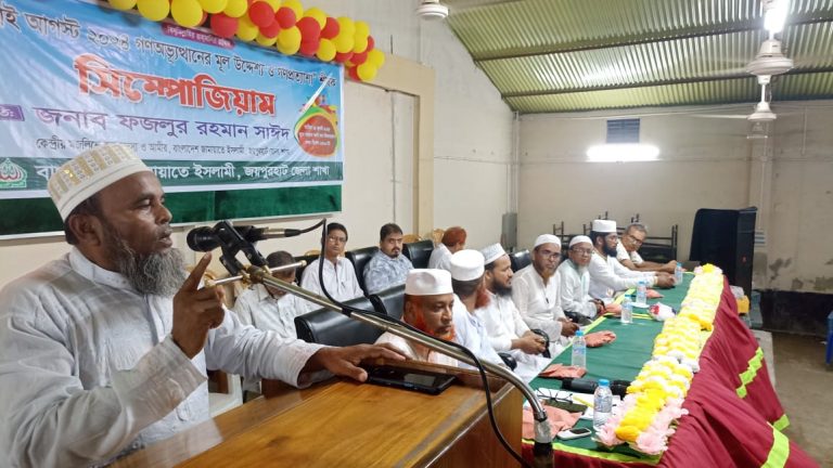 জুলাই ২৪ গণঅভ্যূত্থানের মূল উদ্দেশ্য ও গণপ্রত্যাশা” শীর্ষক জয়পুরহাটে জামায়াতের সিম্পোজিয়াম