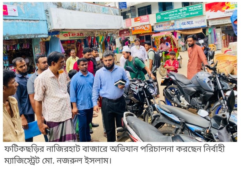 ফটিকছড়িতে ভ্রাম্যমান আদালতের অভিযান, ৬ দোকানীকে জরিমানা