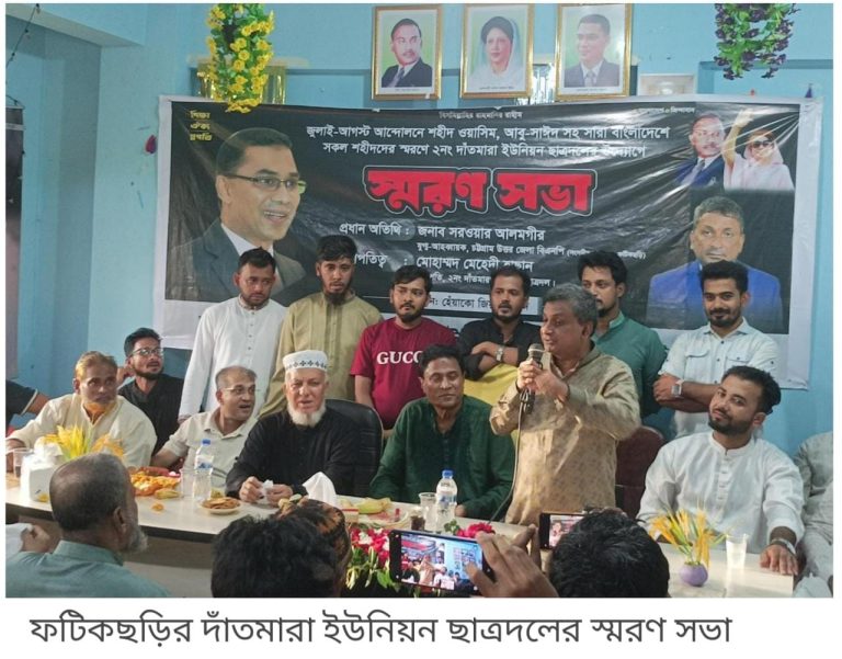 জুলাই বিপ্লবে শহীদদের স্মরণে সভা করলো দাঁতমারা ইউনিয়ন ছাত্রদল