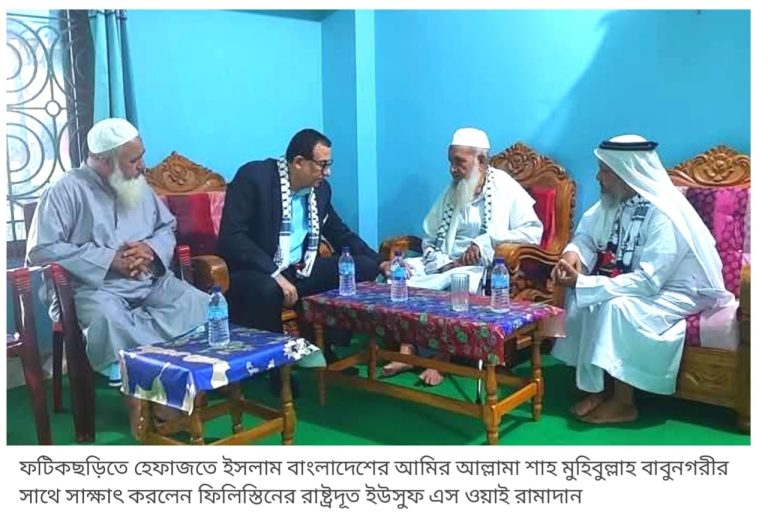 হেফাজত আমিরের সাক্ষাতে ফটিকছড়ির বাবুনগর মাদ্রাসায় এলেন ফিলিস্তিনের রাষ্ট্রদূত