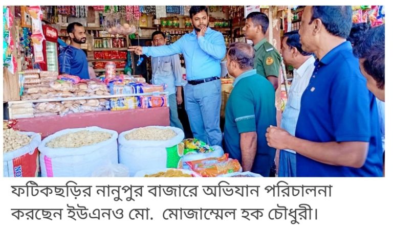 ফটিকছড়িতে মূল্য তালিকা না থাকায় ৪ প্রতিষ্ঠানকে জরিমানা