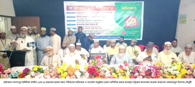কদলপুর হামিদিয়া মাদ্রাসায় প্রাক্তন ছাত্র পরিষদের অভিষেক ও কৃতি শিক্ষার্থী সংবর্ধনা