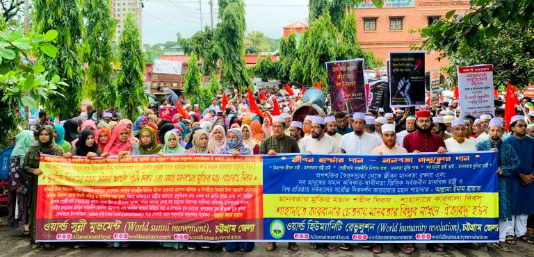 দশই মহররম উপলক্ষে চট্টগ্রামে বিশ্ব সুন্নী আন্দোলনের শোকর‌্যালি ও সমাবেশ অনুষ্ঠিত