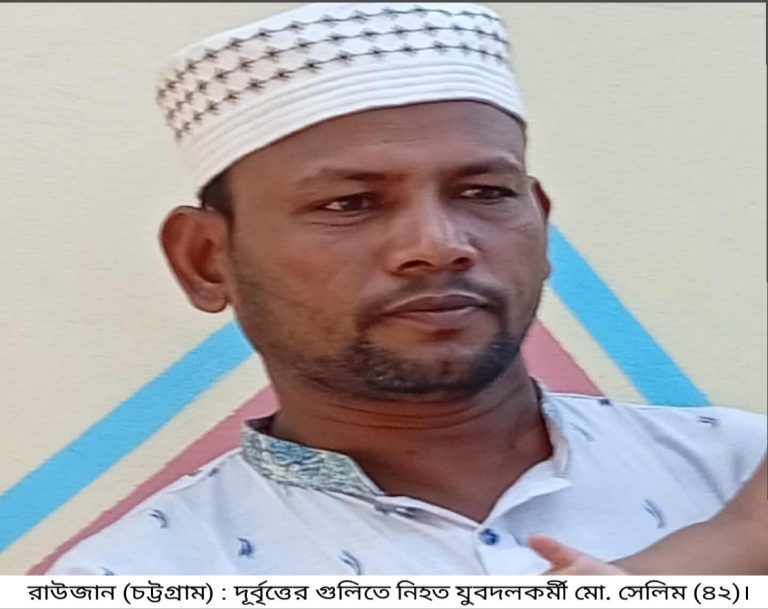 রাউজানে স্ত্রী-কন্যার সামনে যুবদল কর্মীকে গুলি করে হত্যা