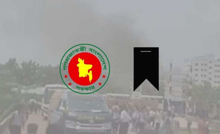 উত্তরায় বিমান বিধ্বস্তের ঘটনায় মঙ্গলবার রাষ্ট্রীয় শোক ঘোষণা