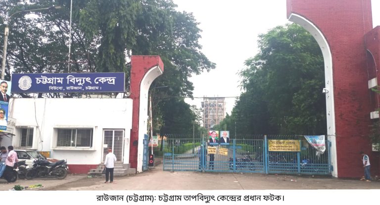 চট্টগ্রাম তাপবিদ্যুৎ কেন্দ্রে আগুন, বিদ্যুৎ উৎপাদন বন্ধ 