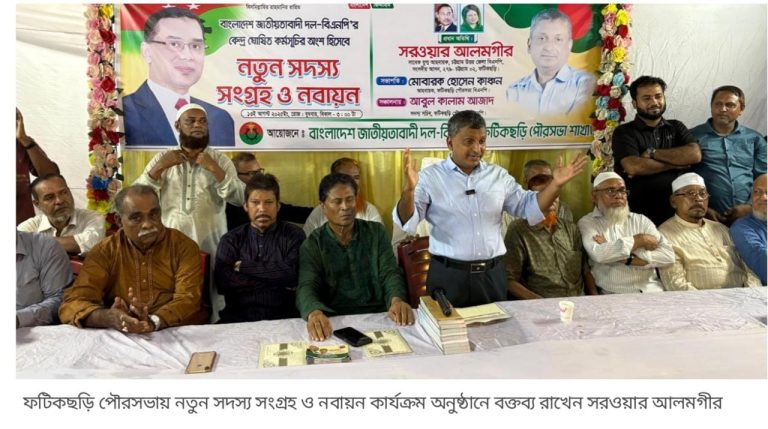 ফটিকছড়ি পৌরসভায় নতুন সদস্য সংগ্রহ ও নবায়ন কার্যক্রম শুরু