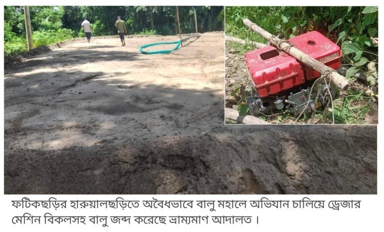 ফটিকছড়িতে অবৈধ বালু মহালে প্রশাসনের অভিযান