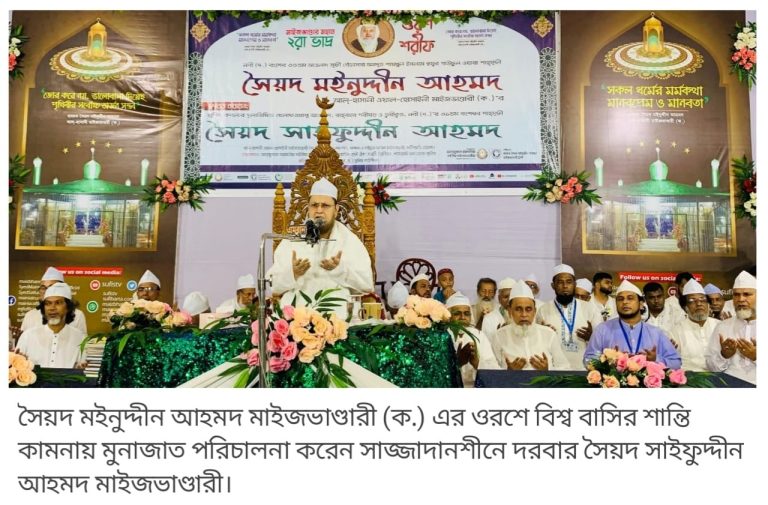 সৈয়দ মইনুদ্দীন আহমদ মাইজভাণ্ডারী (ক.)’র ওরশে লাখো ভক্তের ঢল