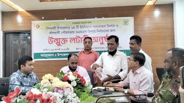 বাঁশখালীতে উন্মুক্ত লটারীর মাধ্যমে ওএমএস ডিলার নিয়োগ