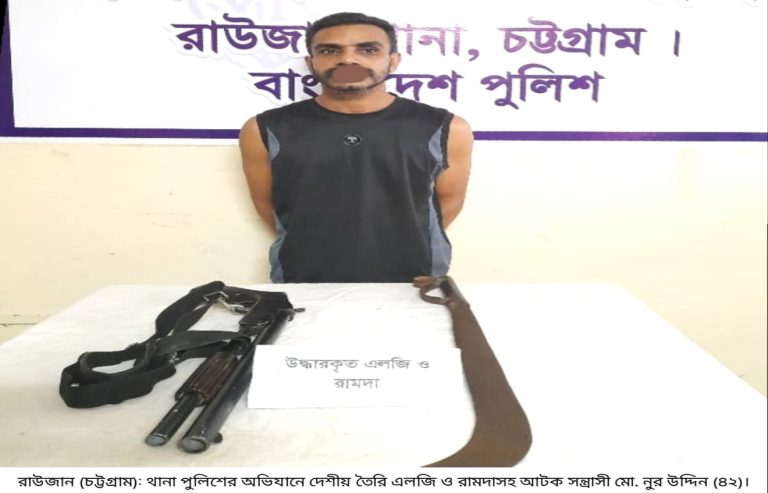 রাউজানে এলজি ও রামদাসহ সাজাপ্রাপ্ত আসামি গ্রেফতার