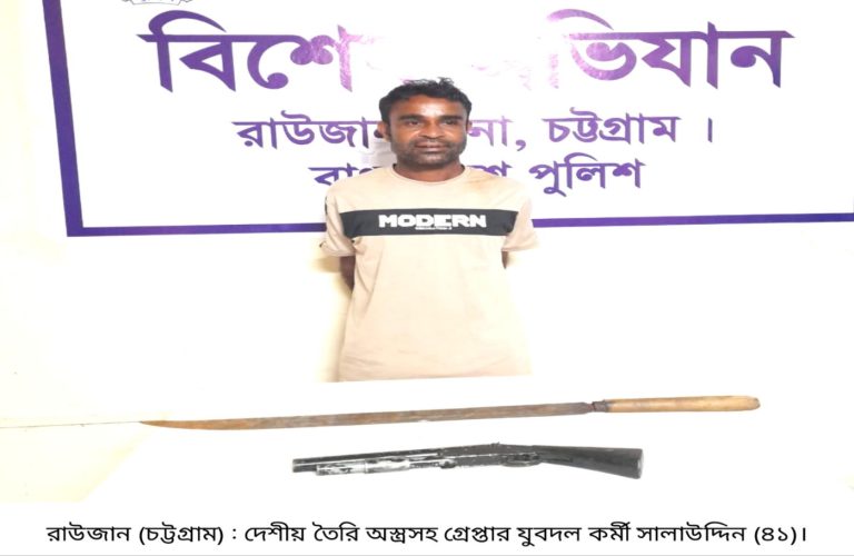 রাউজানে দেশীয় তৈরি এলজি ও ধারালো অস্ত্রসহ যুবদল কর্মী গ্রেপ্তার