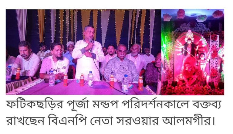 ফটিকছড়িতে পূর্জামন্ডপ পরিদর্শনে বিএনপি নেতা সরওয়ার আলমগীর 