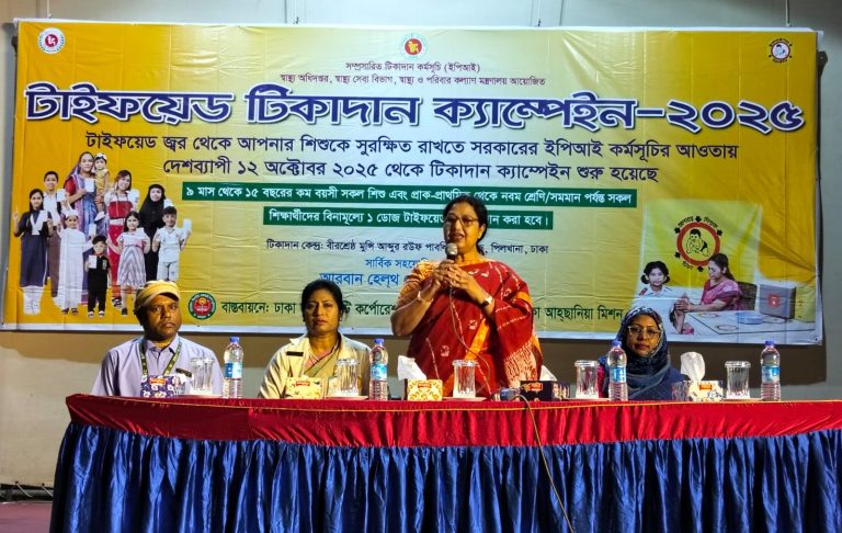 শিশুর সুরক্ষায় জাতীয় টাইফয়েড টিকাদান কর্মসূচিতে ঢাকা আহ্ছানিয়া মিশন 