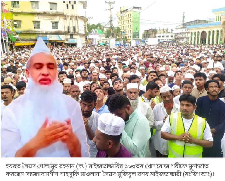 সৈয়দ গোলামুর রহমান মাইজভান্ডারির ১৬৩তম খোশরোজ শরীফ সম্পন্ন 