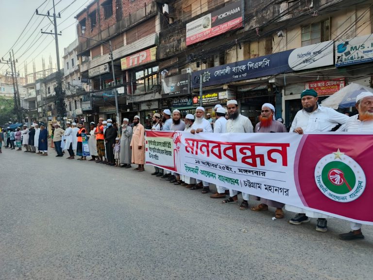 ‎পাঁচ দফা দাবিতে আইএবি চট্টগ্রাম মহানগরের মানববন্ধন
