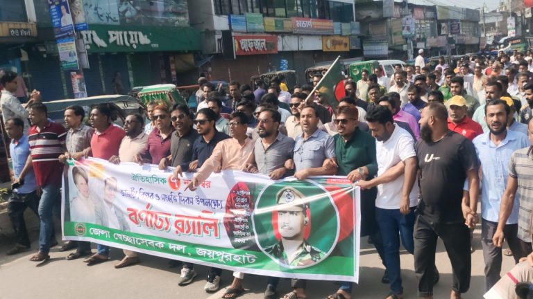 জয়পুরহাটে বিএনপির উদ্যোগে ঐতিহাসিক ৭ই নভেম্বর জাতীয় বিপ্লব ও সংহতি দিবস পালিত