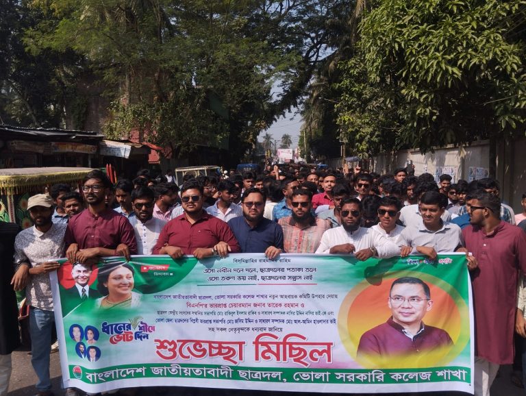 নতুন কমিটিকে স্বাগত জানিয়ে ভোলা সরকারি কলেজ ছাত্রদলের আনন্দ মিছিল
