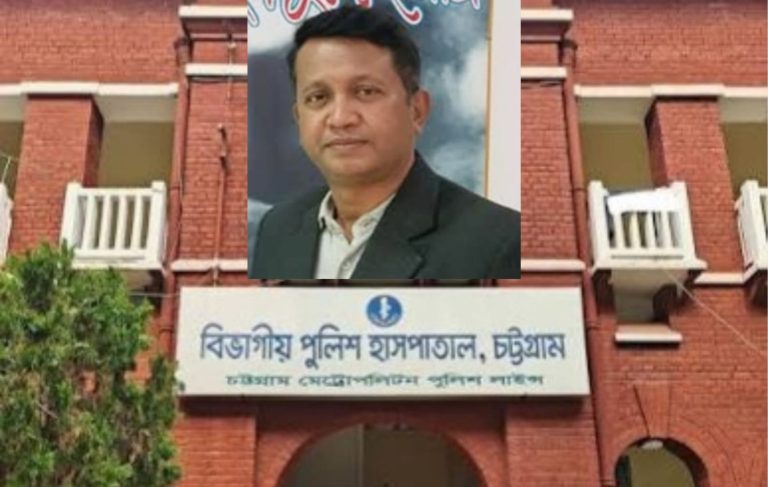 চট্টগ্রাম পুলিশ হাসপাতালের অফিসার ডা: নাজিমের বিরুদ্ধে দূর্নীতি ও যৌন হয়রানির অভিযোগ 