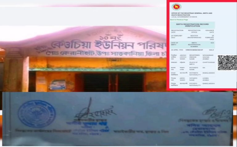 রোহিঙ্গাদের হাতে বাংলাদেশি জন্মসনদ, কেঁওচিয়া ইউনিয়নে অনিয়মের অভিযোগ