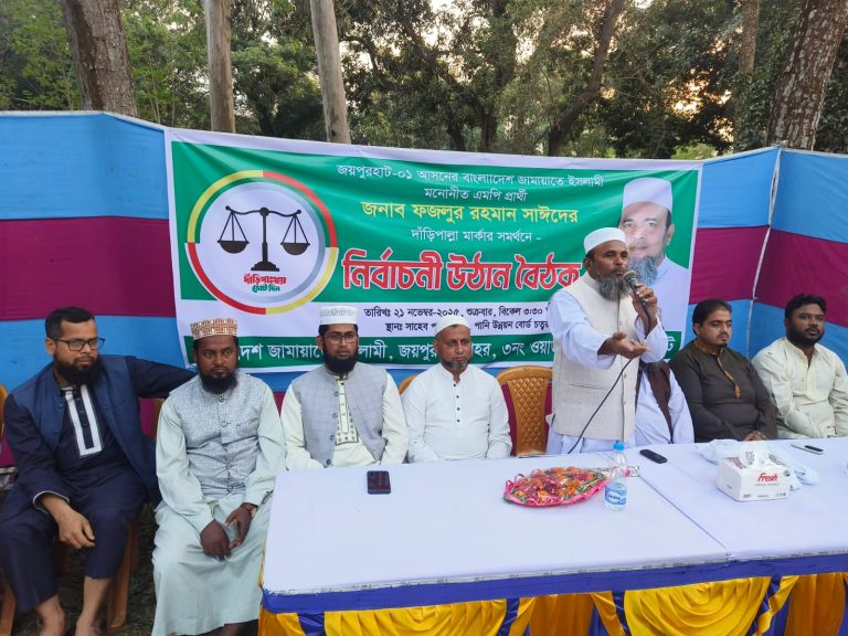 জয়পুরহাটে পৌরসভার ৩ নং ওয়ার্ড জামায়াতের  উদ্যোগে বিশাল নির্বাচনী  উঠান বৈঠক