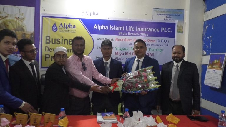 ভোলায় আলফা ইসলামী লাইফ ইন্স্যুরেন্সের বিজনেস ডেভেলপমেন্ট প্রোগ্রাম অনুষ্ঠিত