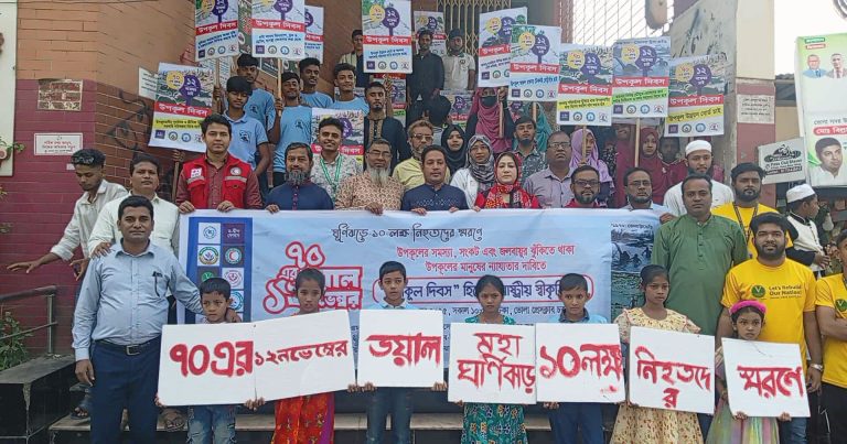 ভয়াল ১২ নভেম্বর স্মরণে ভোলায় আলোচনা সভা ও র‍্যালি অনুষ্ঠিত