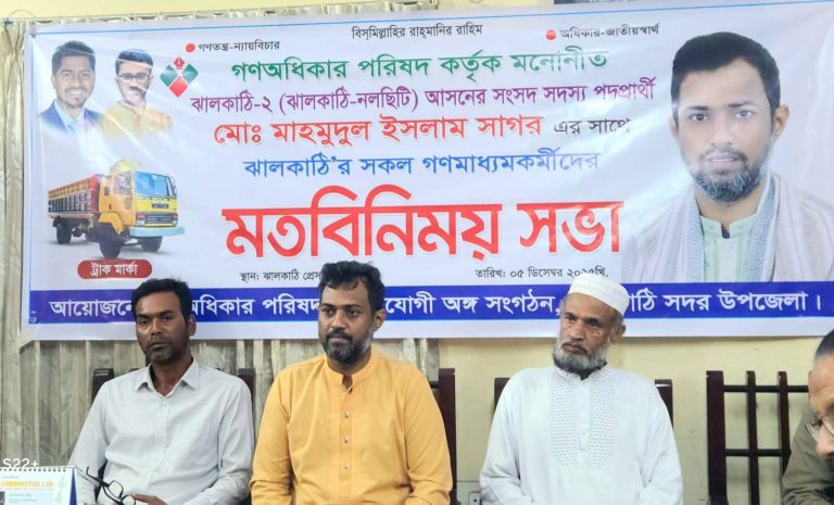 ঝালকাঠি-২ আসনে গণঅধিকার পরিষদের প্রার্থী মাহমুদুল ইসলাম সাগর’র মতবিনিময় সভা