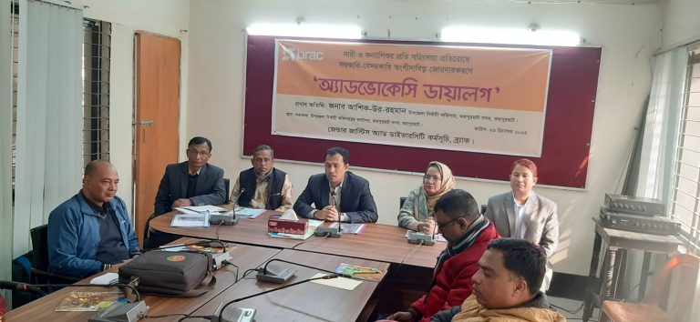 জয়পুরহাটে নারী ও কন্যাশিশুর প্রতি সহিংসতা প্রতিরোধে অ্যাডভোকেসি ডায়ালগ