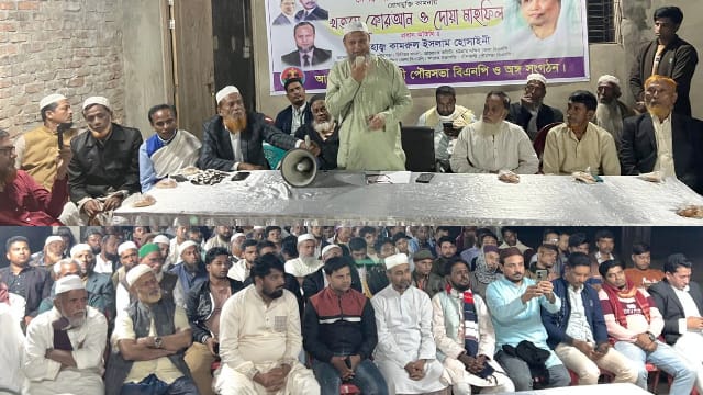 বাঁশখালী পৌরসভা বিএনপির খতমে কোরআন ও দোয়া মাহফিল