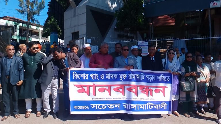 রাঙ্গামাটিতে কিশোর গ্যাং, মাদক ও অনলাইন জুয়ার বিরুদ্ধে মানববন্ধন