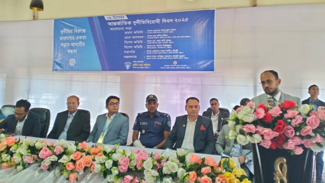 আন্তর্জাতিক দুর্নীতিবিরোধী দিবস উপলক্ষে বাঁশখালীতে আলোচনা সভা অনুষ্ঠিত