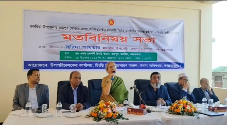 চকরিয়ায় চিংড়িচাষীদের সাথে উপদেষ্টার মতবিনিময়