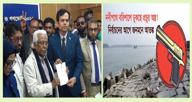 বরিশালে নির্বাচনী উত্তাপ শুরু, নদী পথেও ঢুকছে অবৈধ অস্ত্র! আতঙ্কে নগরবাসী