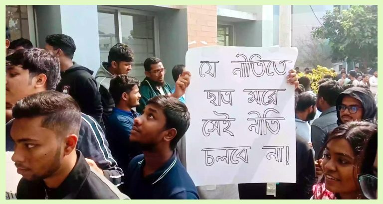 বরিশাল ইঞ্জিনিয়ারিং কলেজ শাটডাউন ঘোষণা