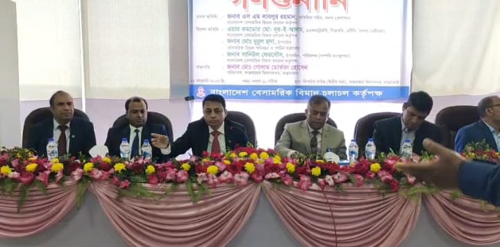 কক্সবাজার বিমানবন্দরে গণশুনানি অনুষ্ঠিত