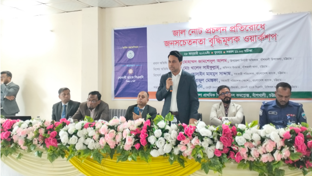 জাল নোট প্রতিরোধে জনসচেতনতা বৃদ্ধিতে সোনালী ব্যাংকের উদ্যোগে বাঁশখালীতে ওয়ার্কশপ